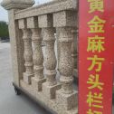 酒泉 黄金麻花岗岩方光栏杆花瓶柱将军柱