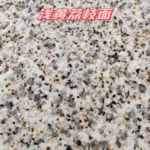 酒泉黄金麻浅黄荔枝面