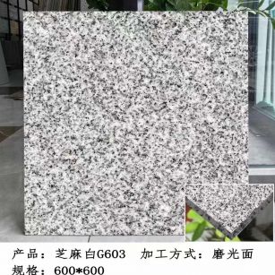 酒泉芝麻白光面