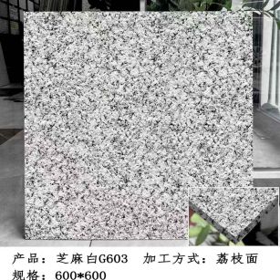 酒泉芝麻白荔枝面