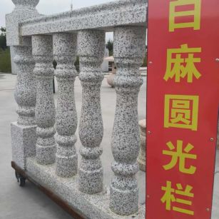 酒泉 白麻花岗岩圆光栏杆花瓶柱将军柱