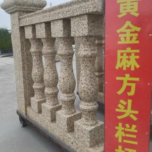 酒泉 黄金麻花岗岩方光栏杆花瓶柱将军柱