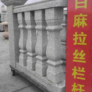 酒泉 白麻花岗岩拉丝栏杆花瓶柱将军柱