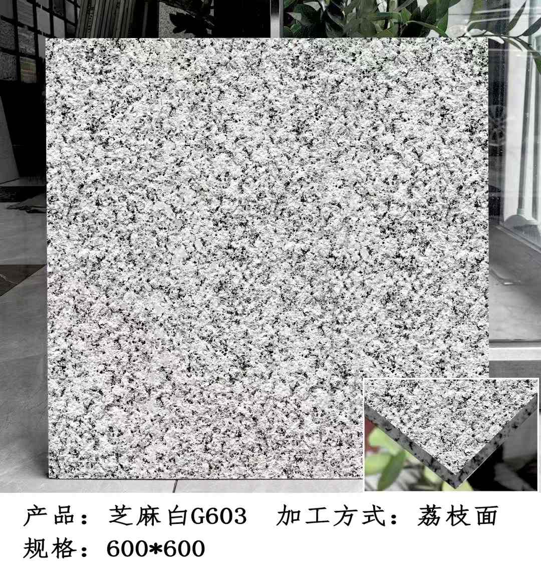 酒泉芝麻白荔枝面