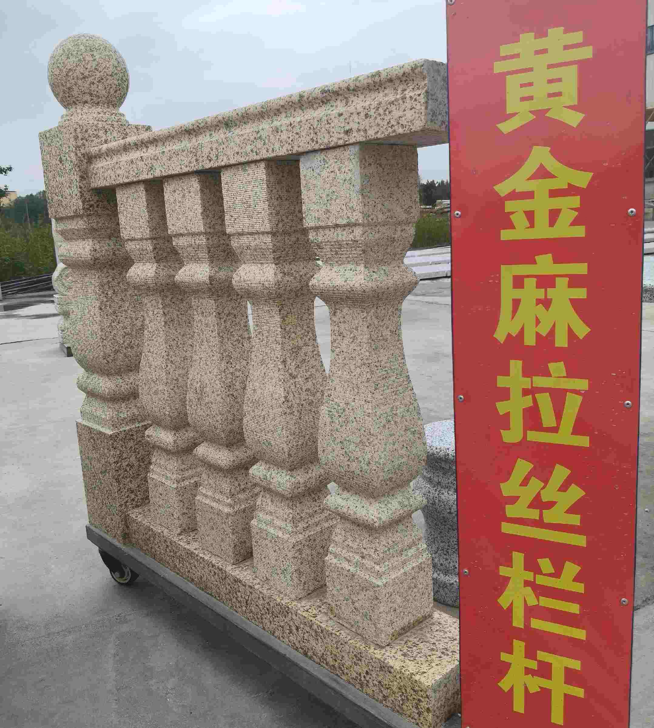 酒泉 黄金麻花岗岩拉丝栏杆花瓶柱将军柱